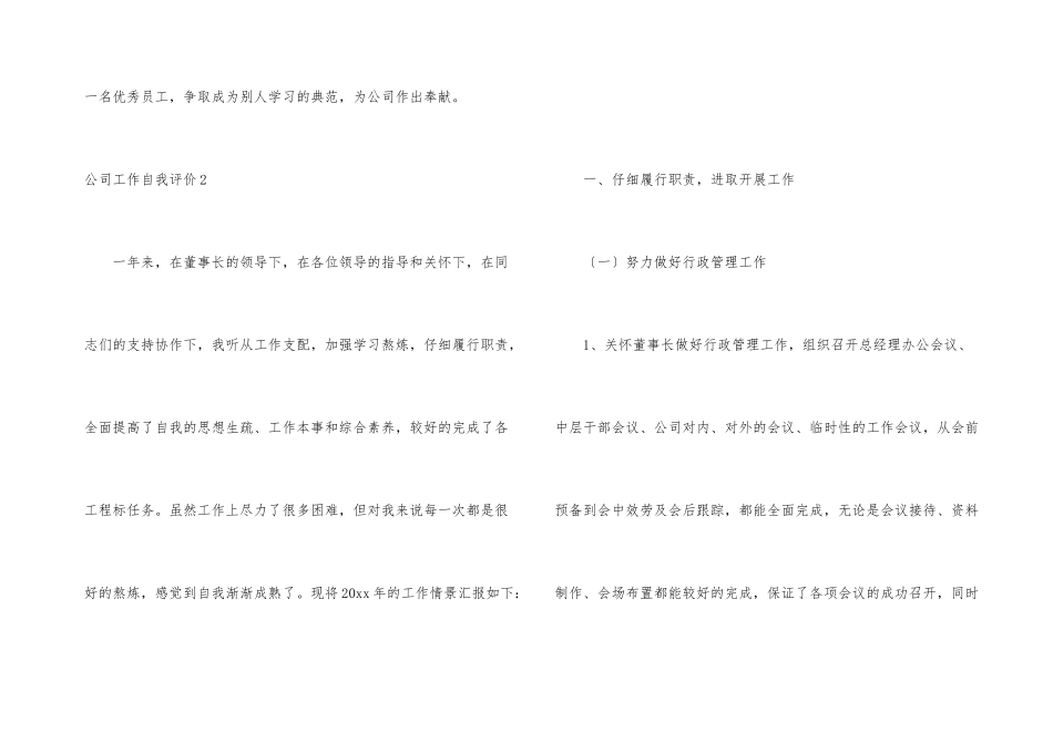 公司工作自我评价_第3页