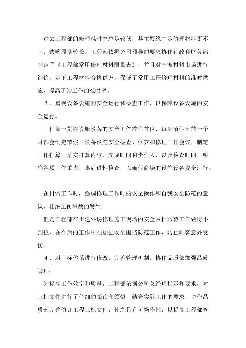 公司工程部的年度工作总结_第2页