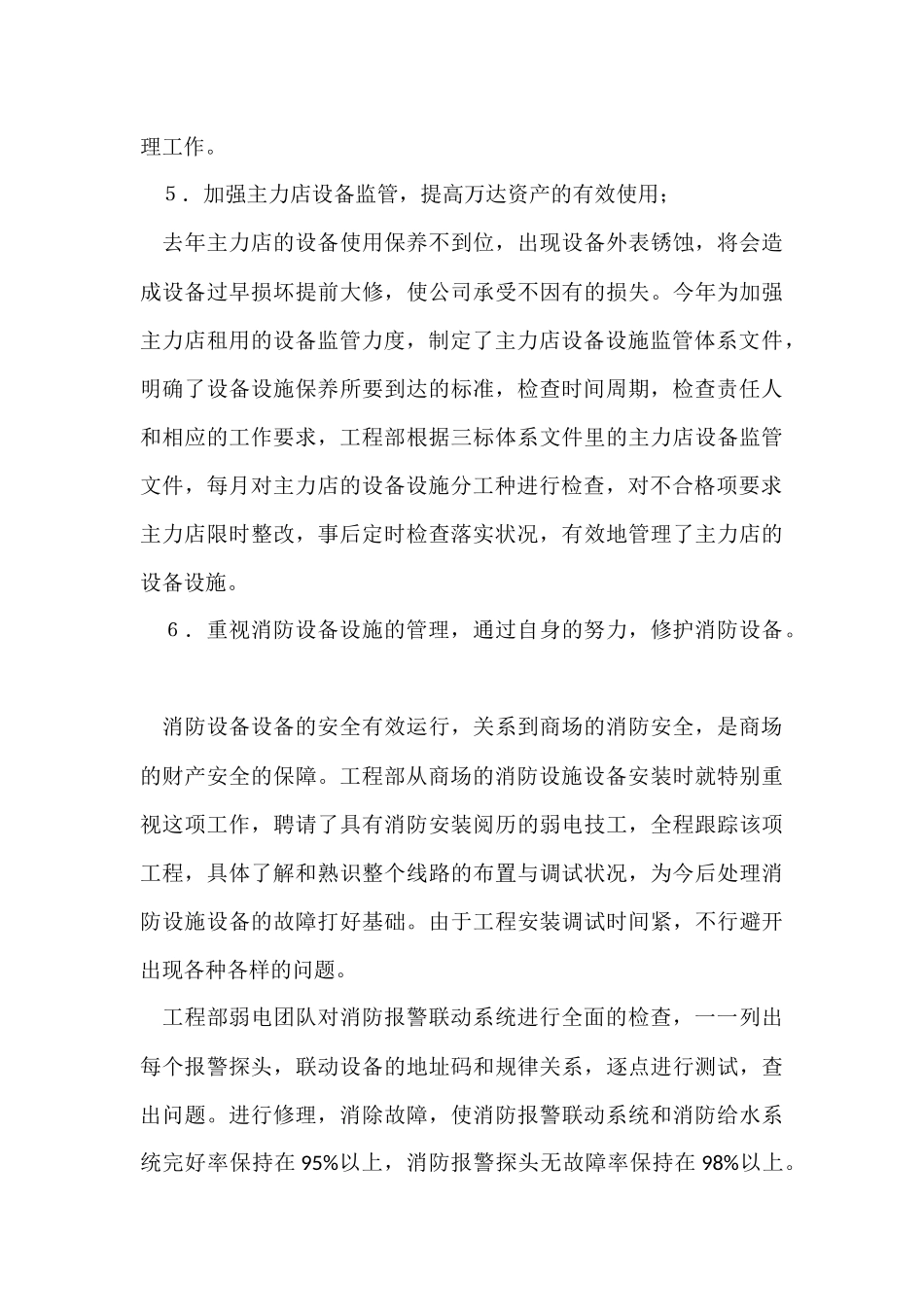 公司工程部的年度工作总结_第3页