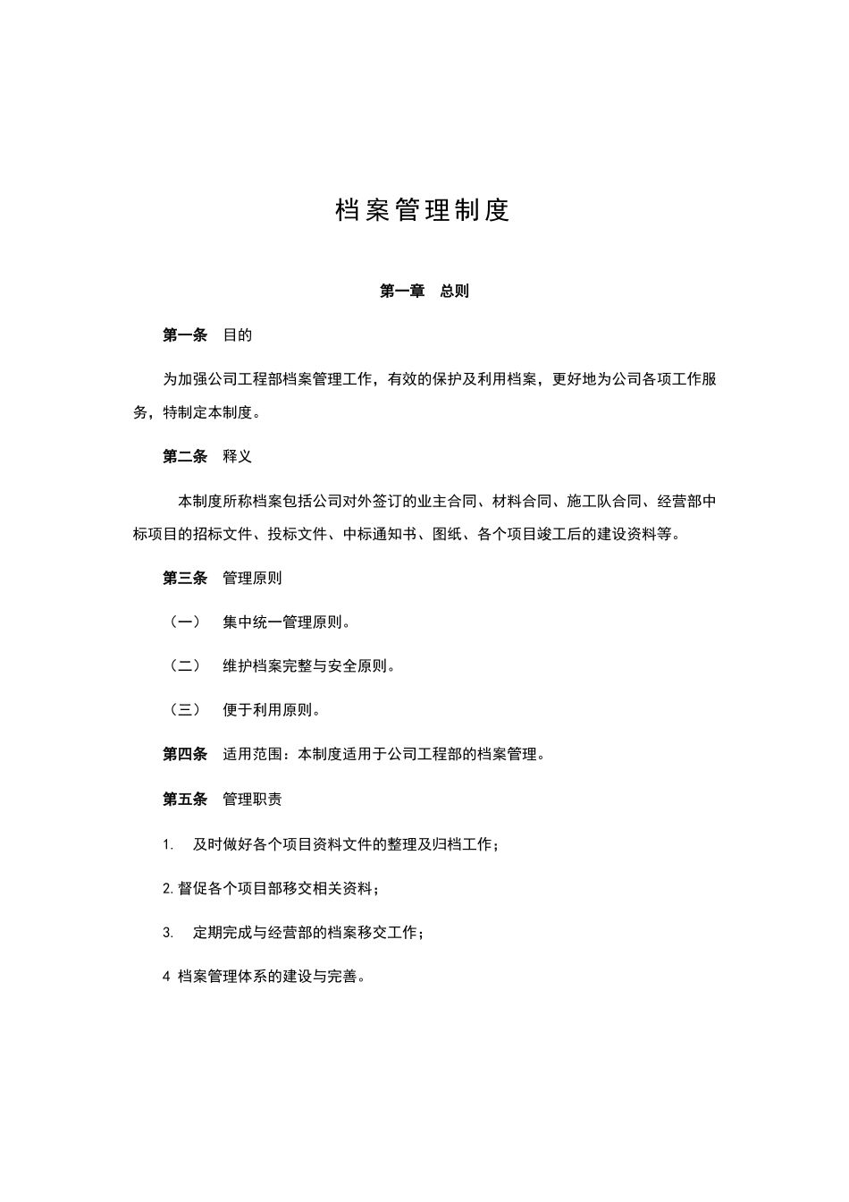 公司工程部档案管理制度_第2页