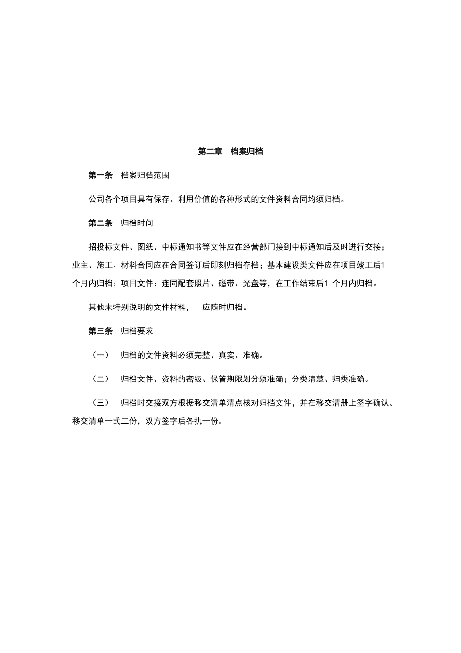 公司工程部档案管理制度_第3页