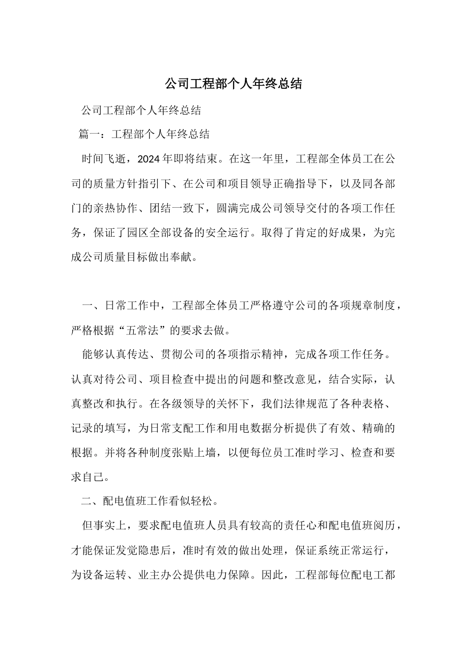 公司工程部个人年终总结_第1页