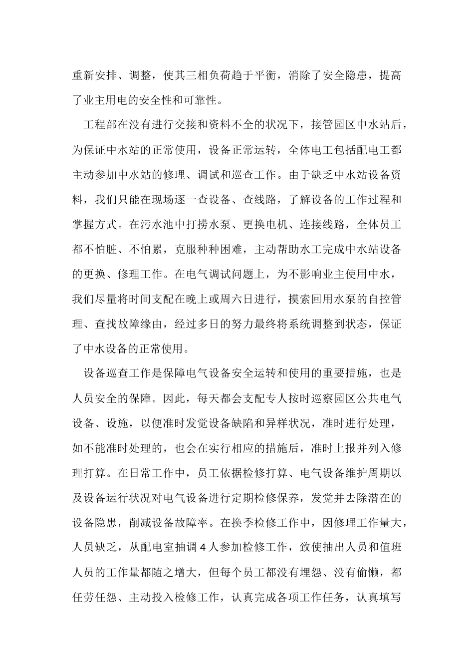 公司工程部个人年终总结_第3页
