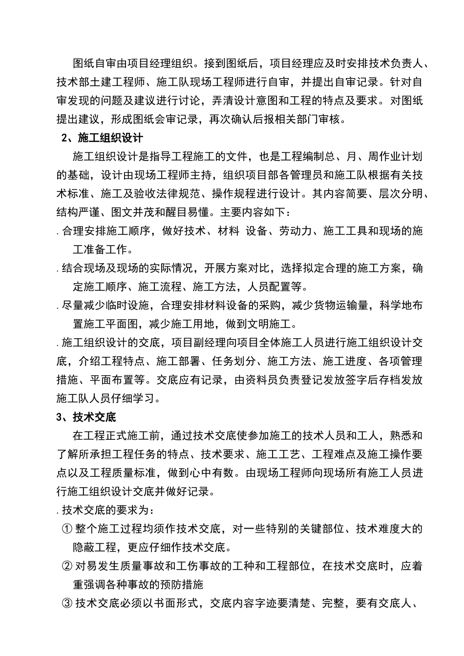 公司工程项目部管理制度_第2页