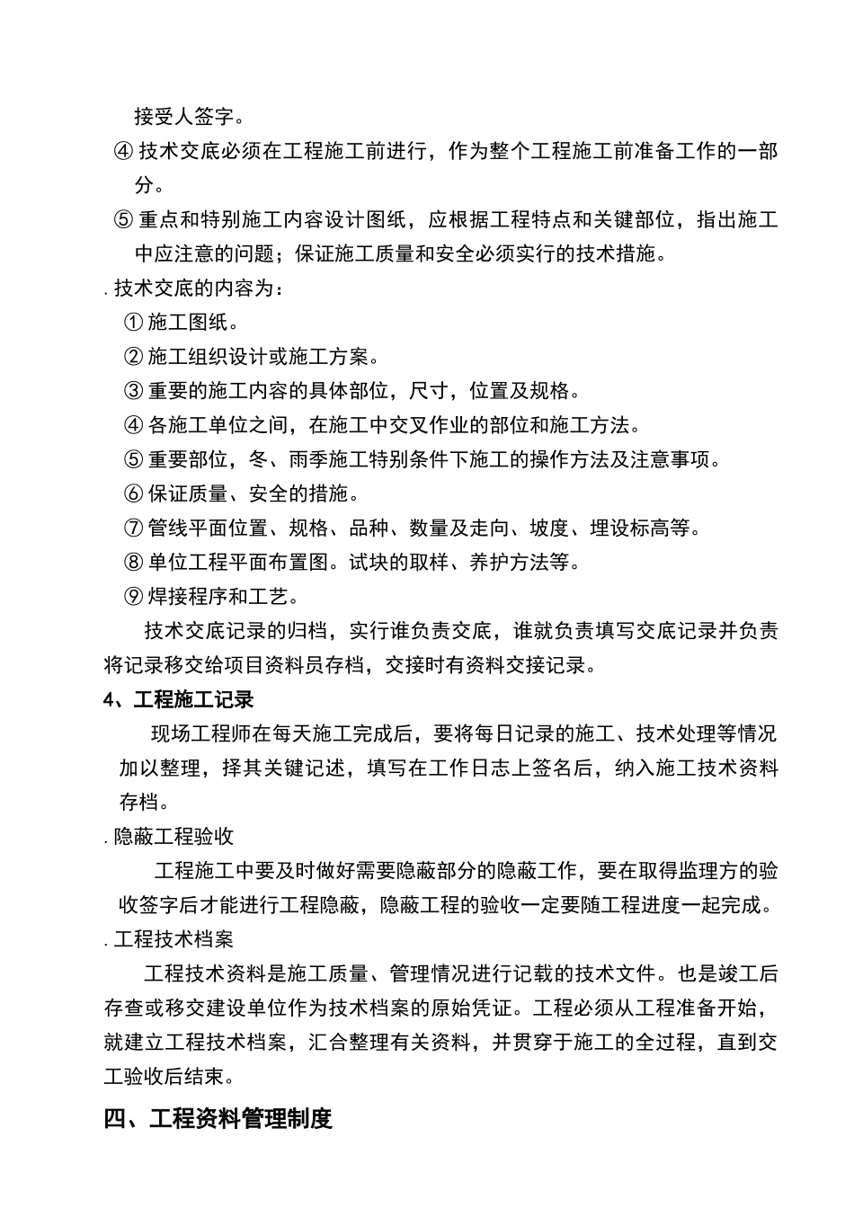 公司工程项目部管理制度_第3页