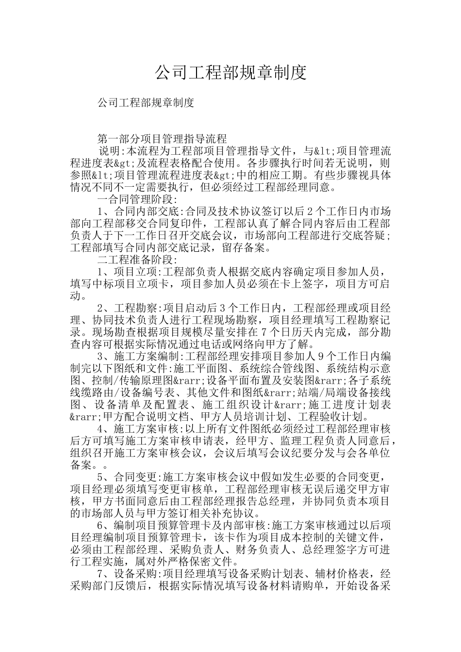 公司工程部规章制度_第1页