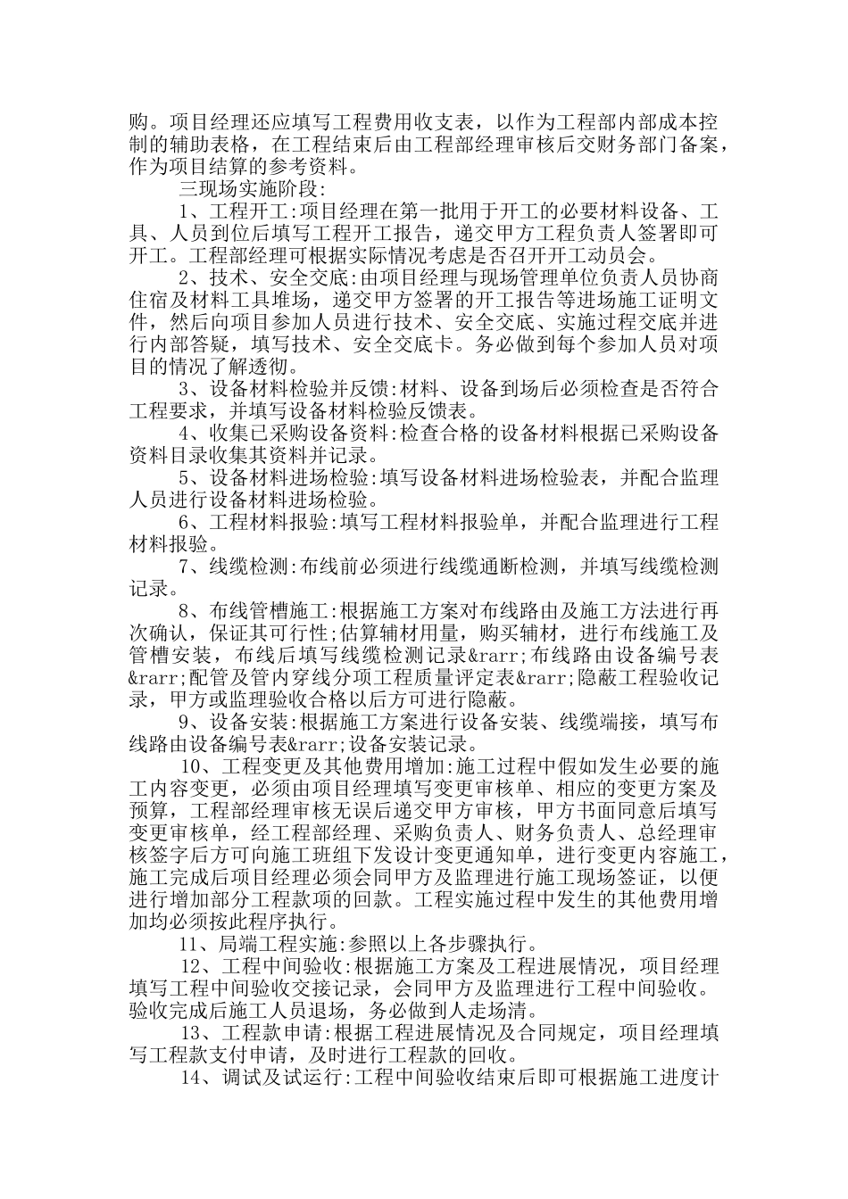 公司工程部规章制度_第2页