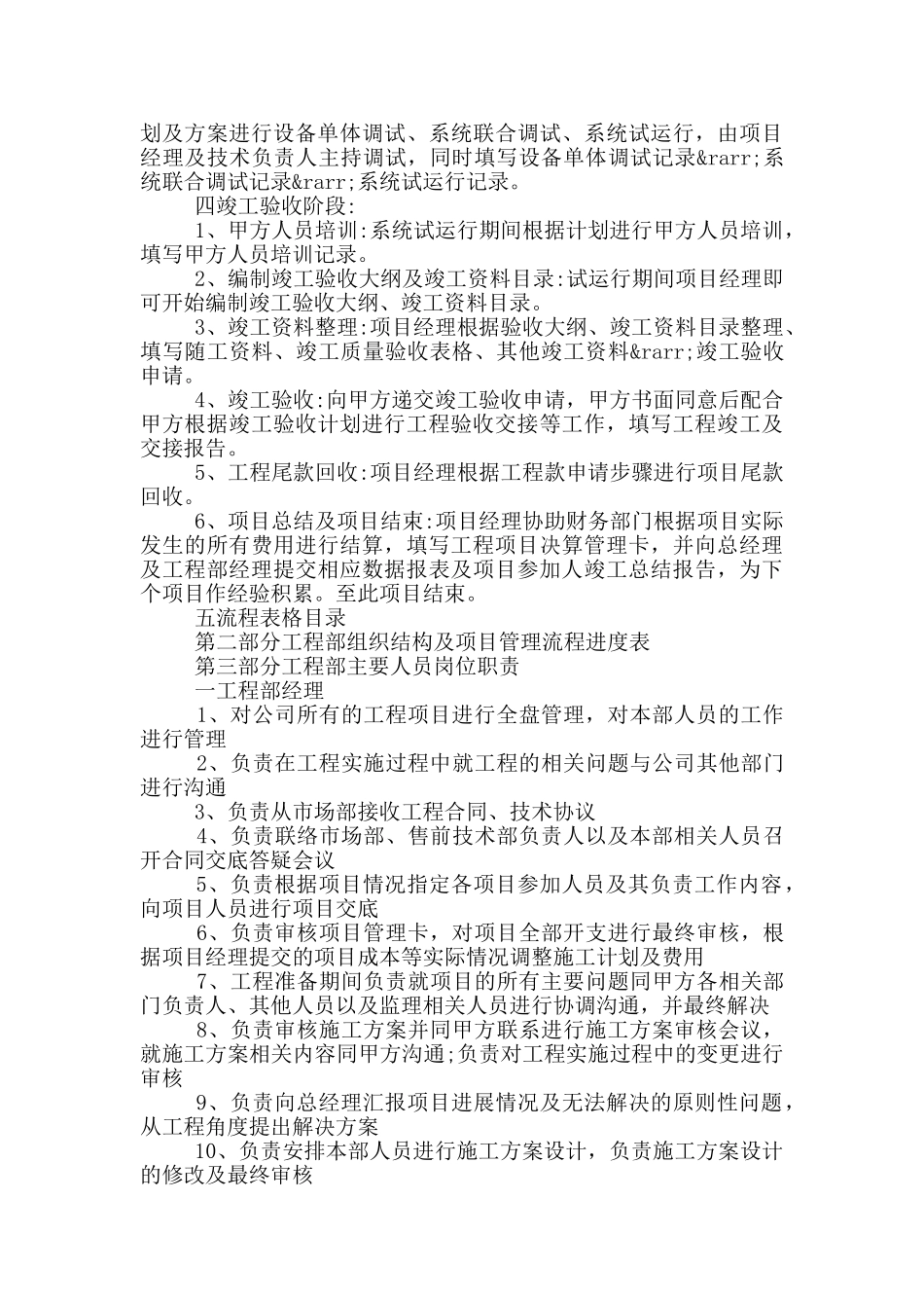 公司工程部规章制度_第3页