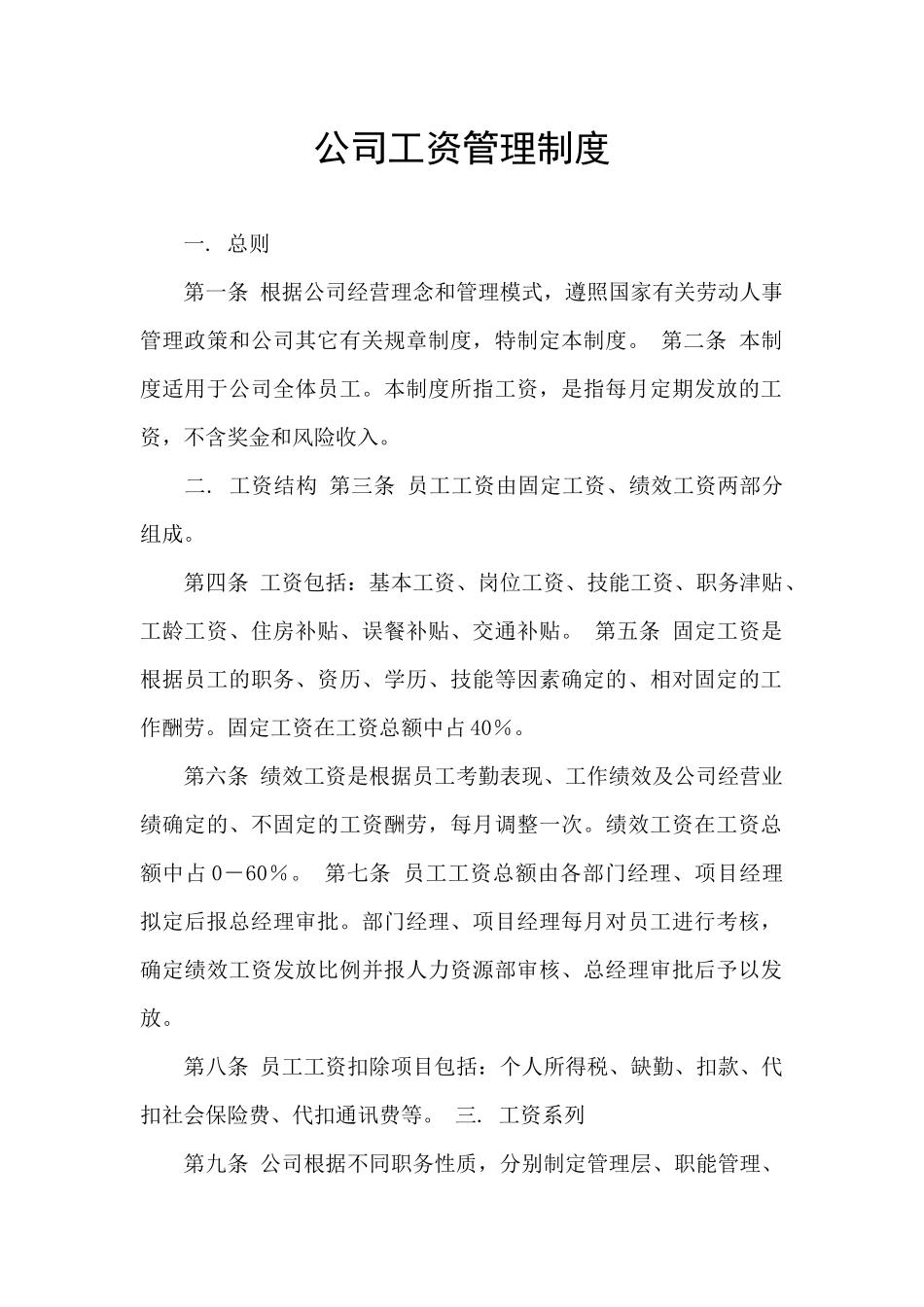 公司工资管理制度_第1页