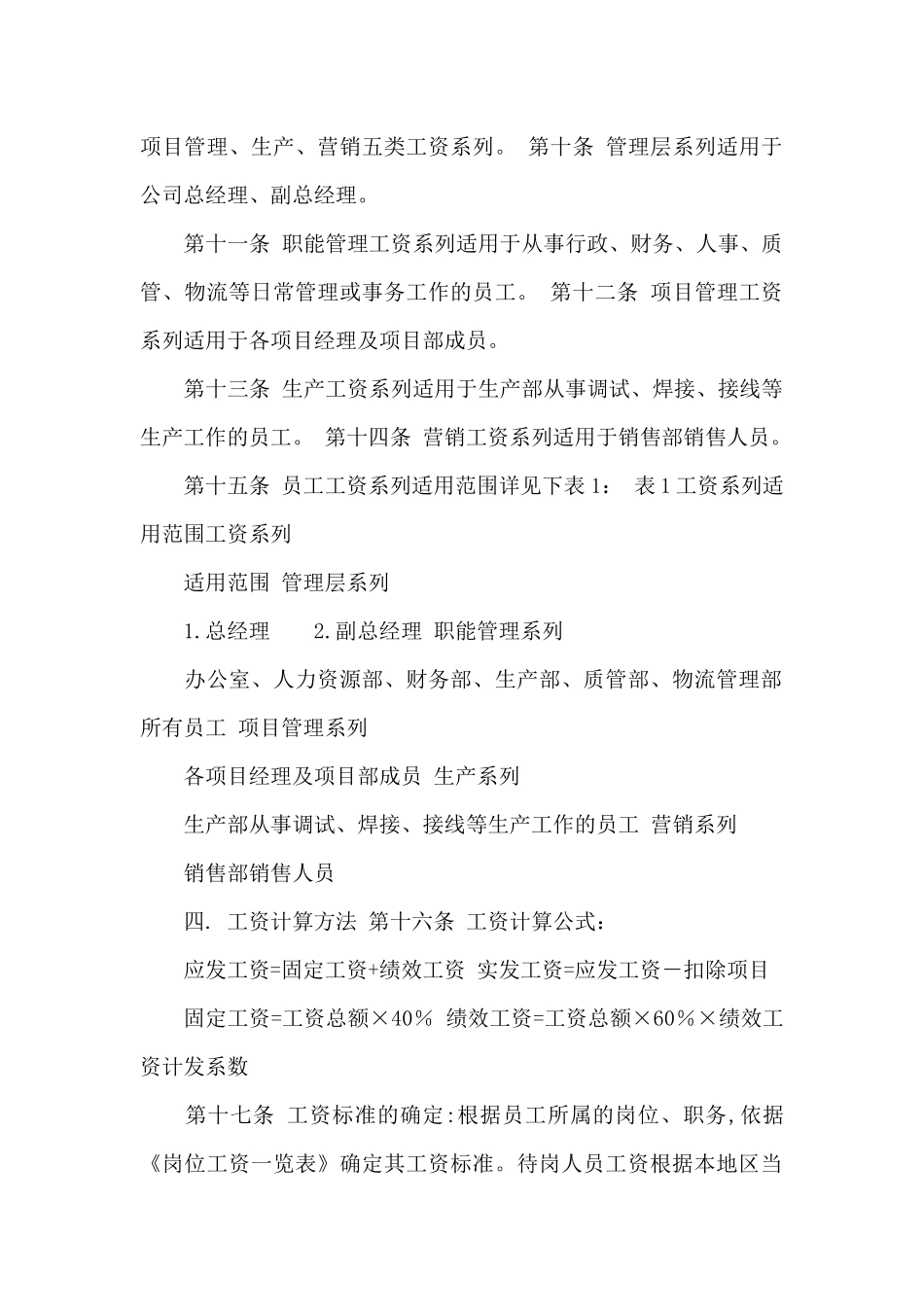 公司工资管理制度_第2页