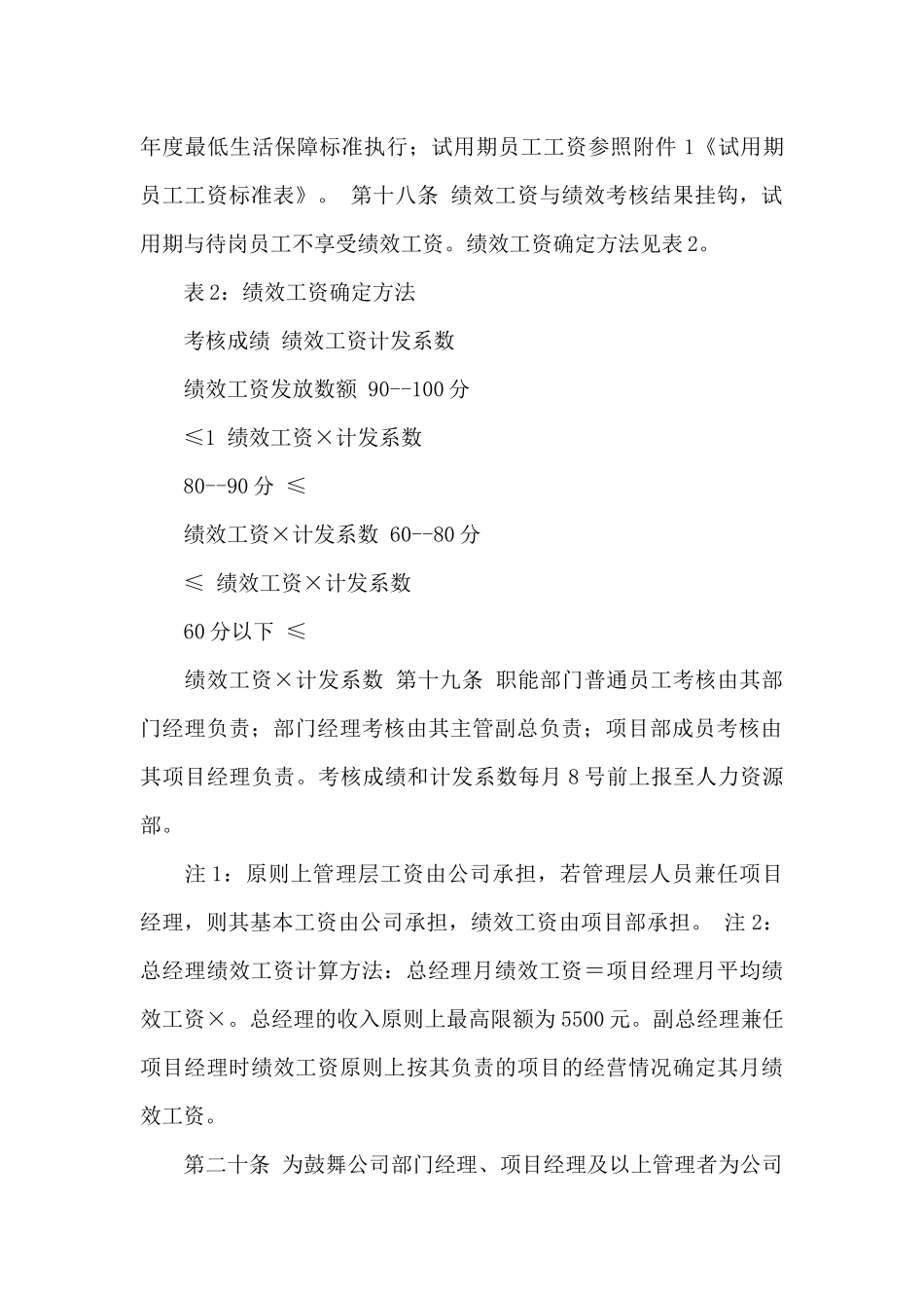 公司工资管理制度_第3页