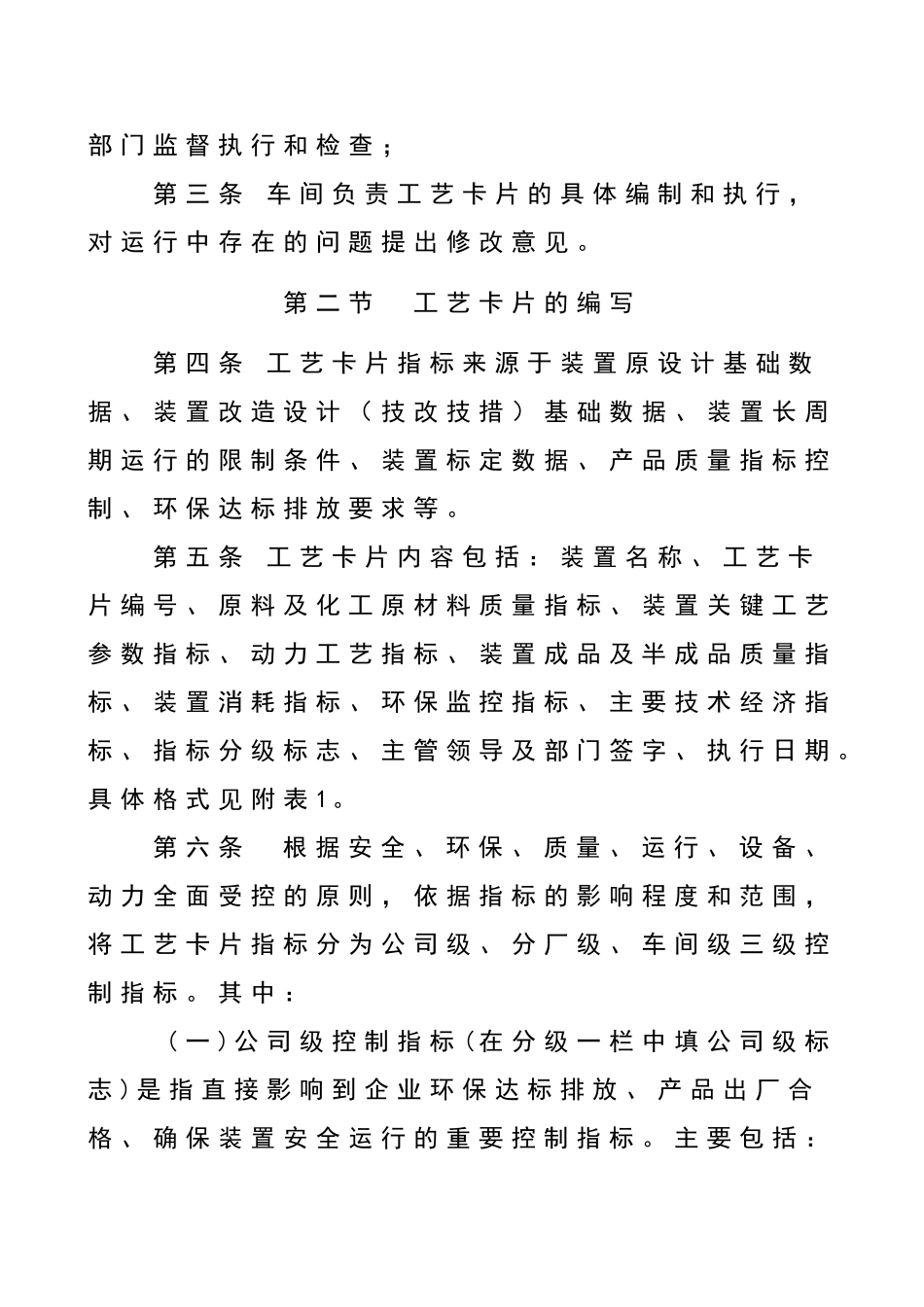 公司工艺卡片管理规定_第2页