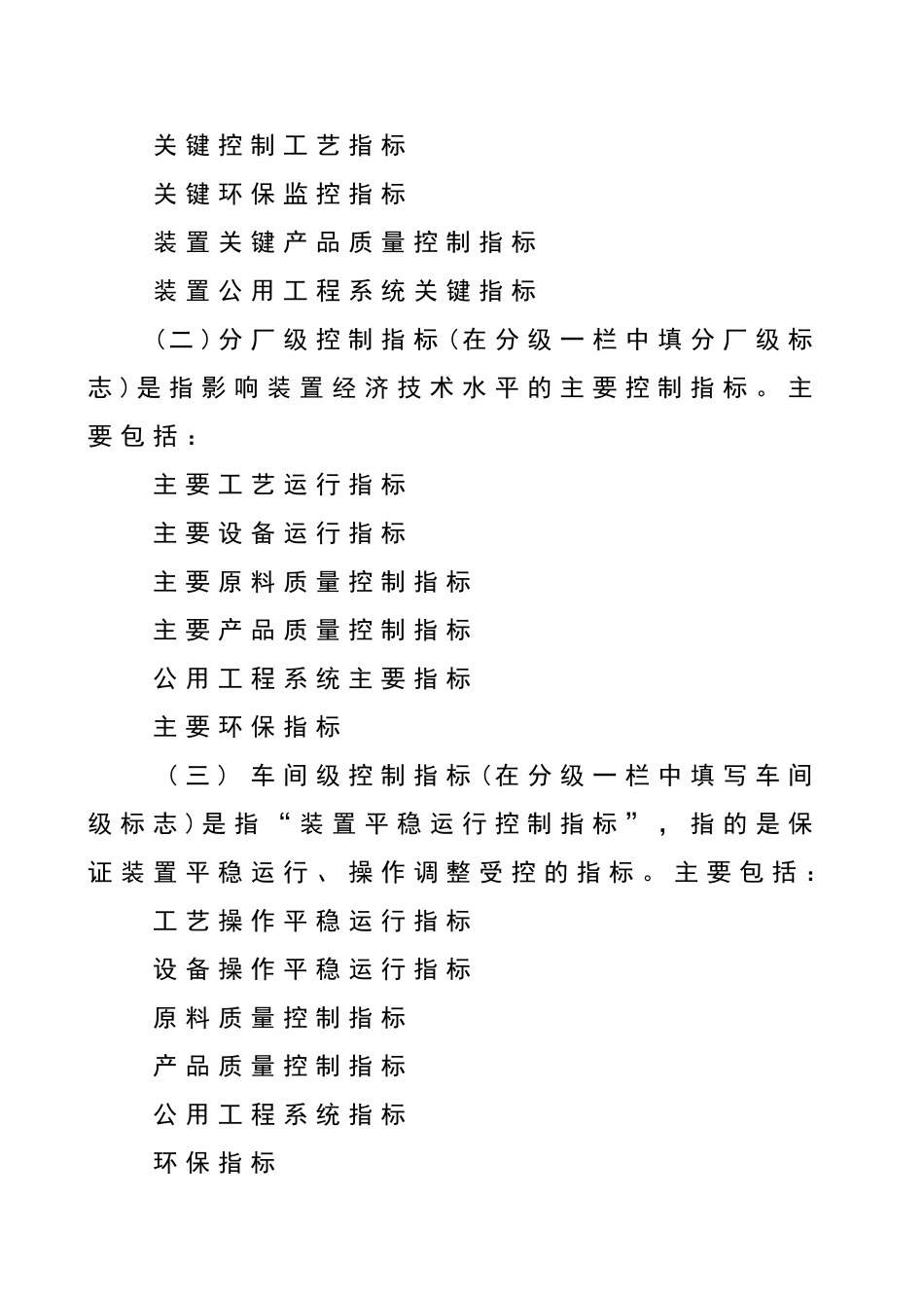 公司工艺卡片管理规定_第3页