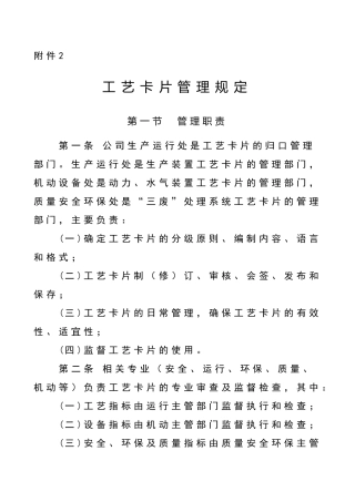 公司工艺卡片管理规定