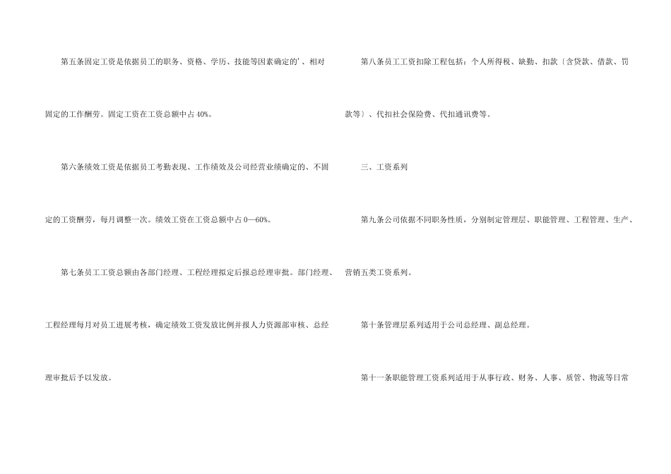 公司工资薪酬管理制度2篇_第2页