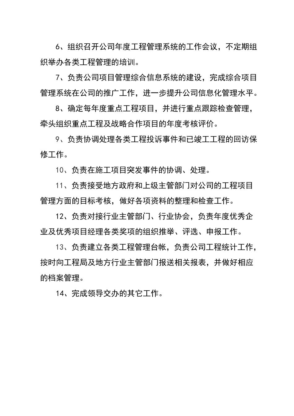 公司工程管理部部门职责_第2页