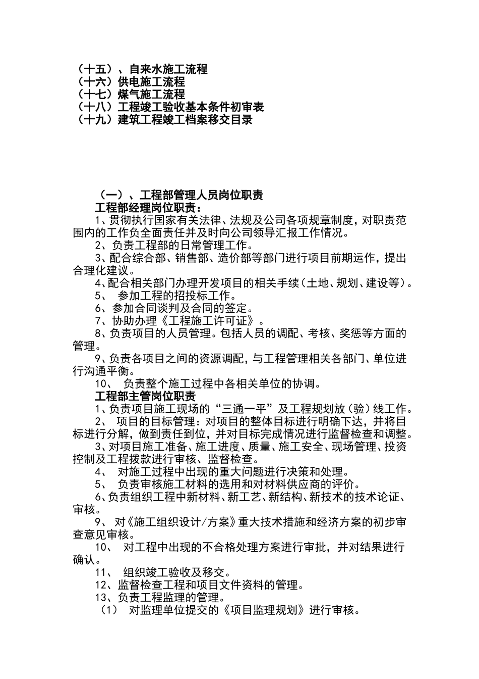 公司工程部管理制度_第2页