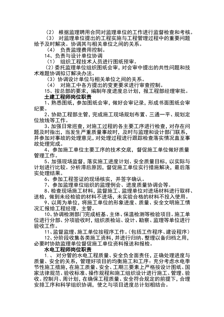 公司工程部管理制度_第3页