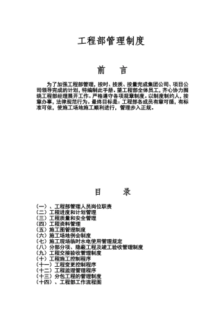 公司工程部管理制度