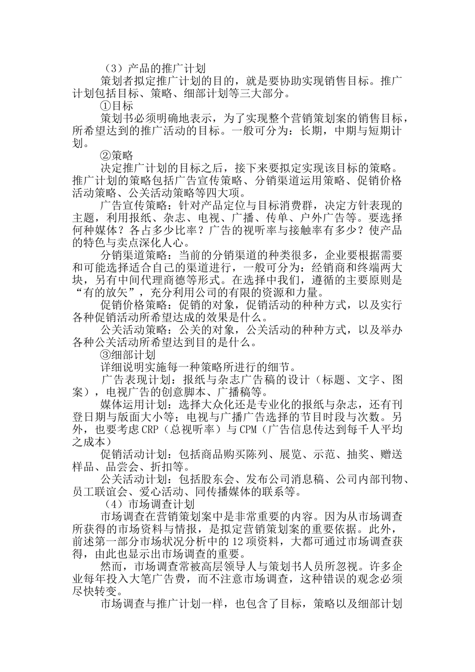 公司市场营销策划方案范文_第2页