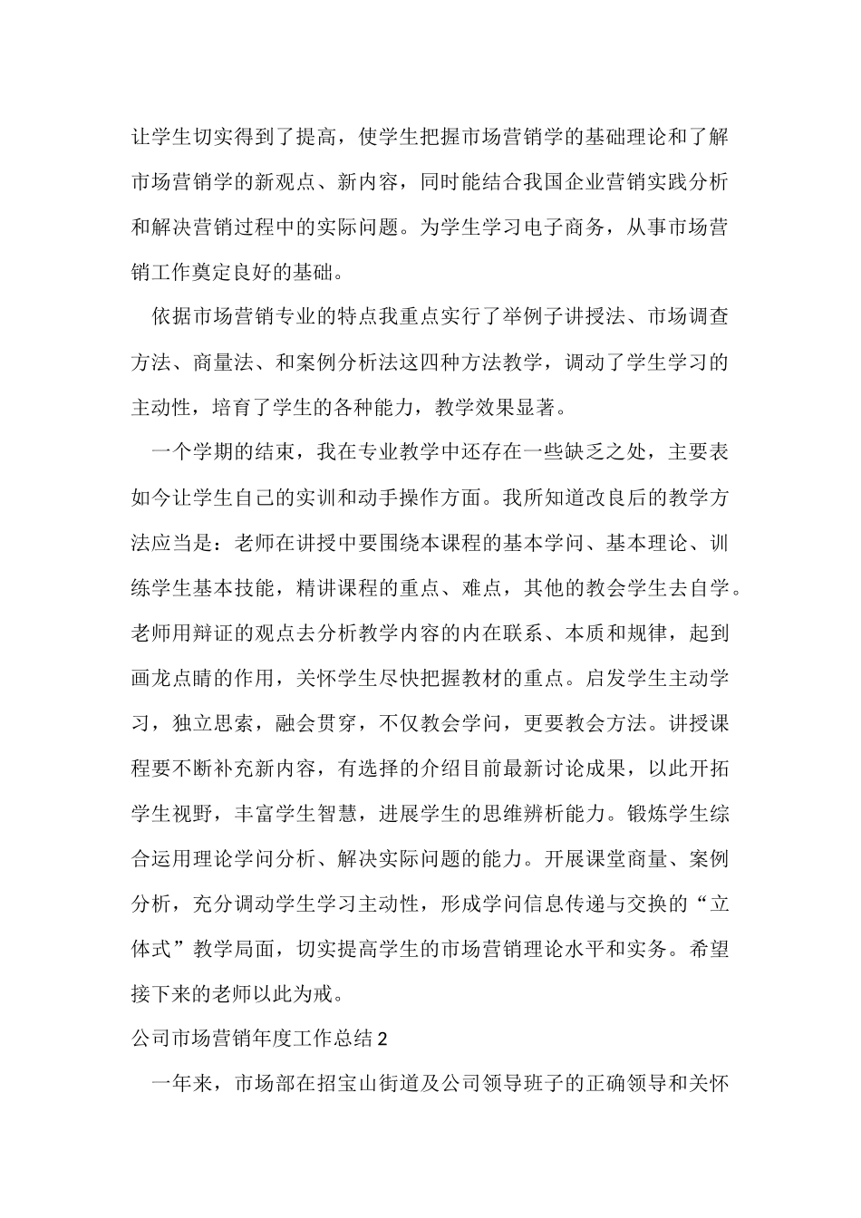 公司市场营销年度工作总结_第2页