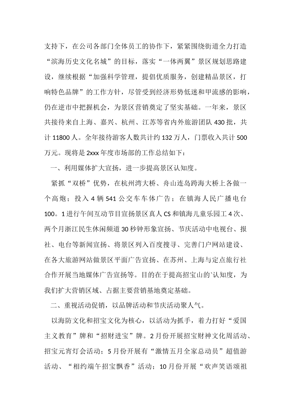 公司市场营销年度工作总结_第3页