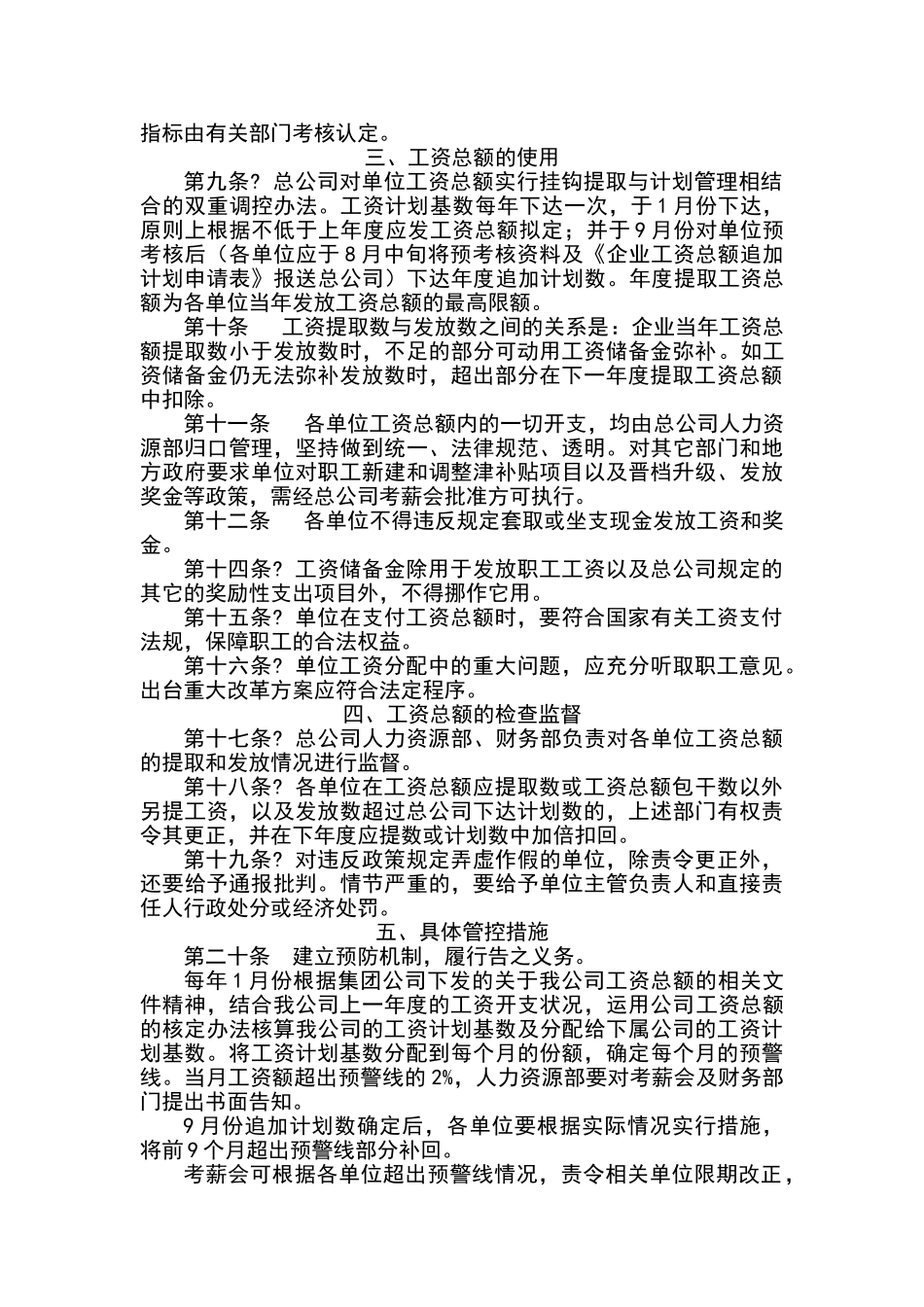 公司工资总额管理暂行办法_第2页