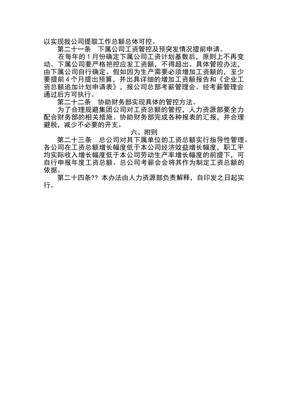 公司工资总额管理暂行办法_第3页