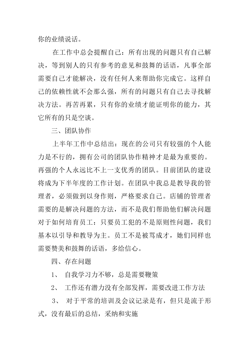 公司市场部上半年工作总结_第2页