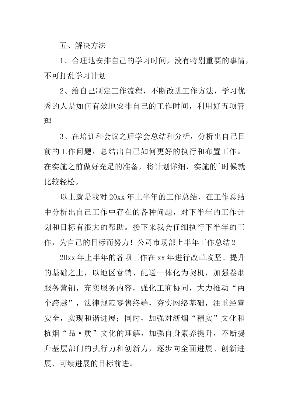 公司市场部上半年工作总结_第3页