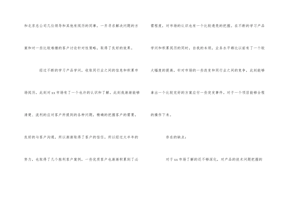 公司市场部个人工作总结_第2页