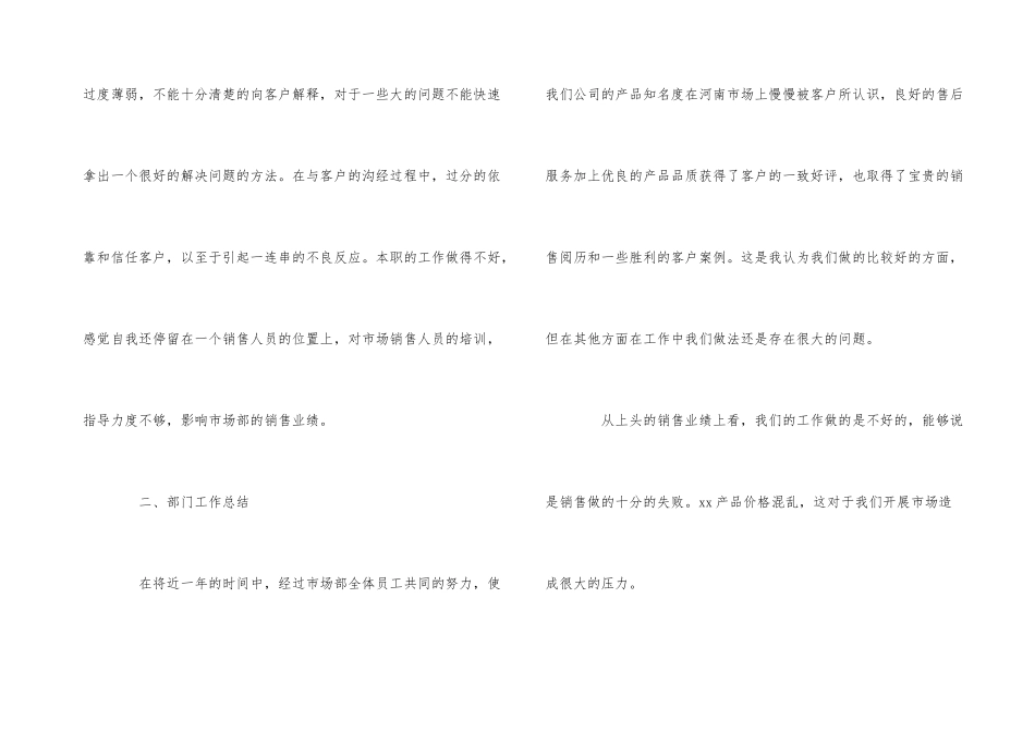 公司市场部个人工作总结_第3页