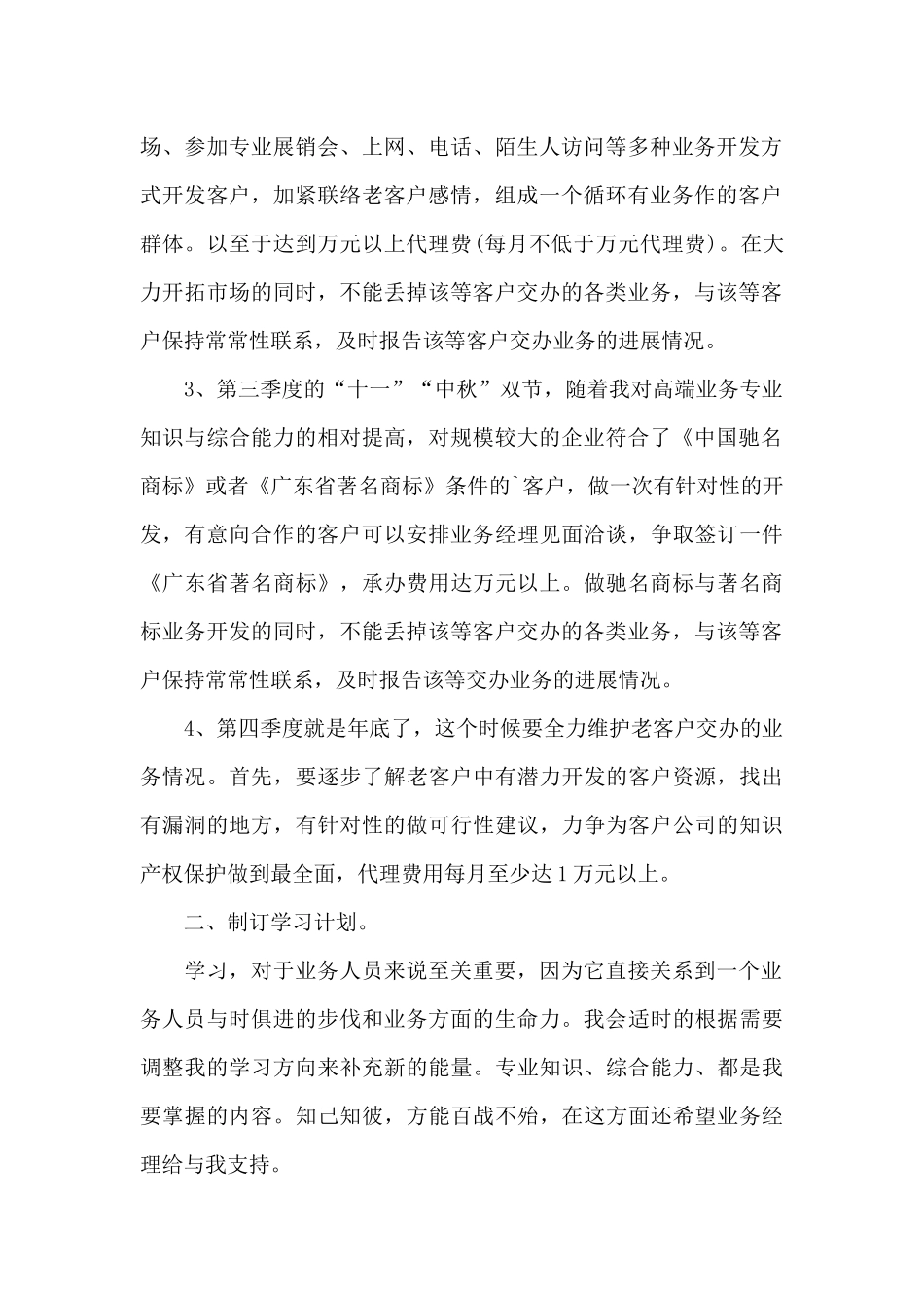 公司市场部个人工作计划5篇集锦_第2页