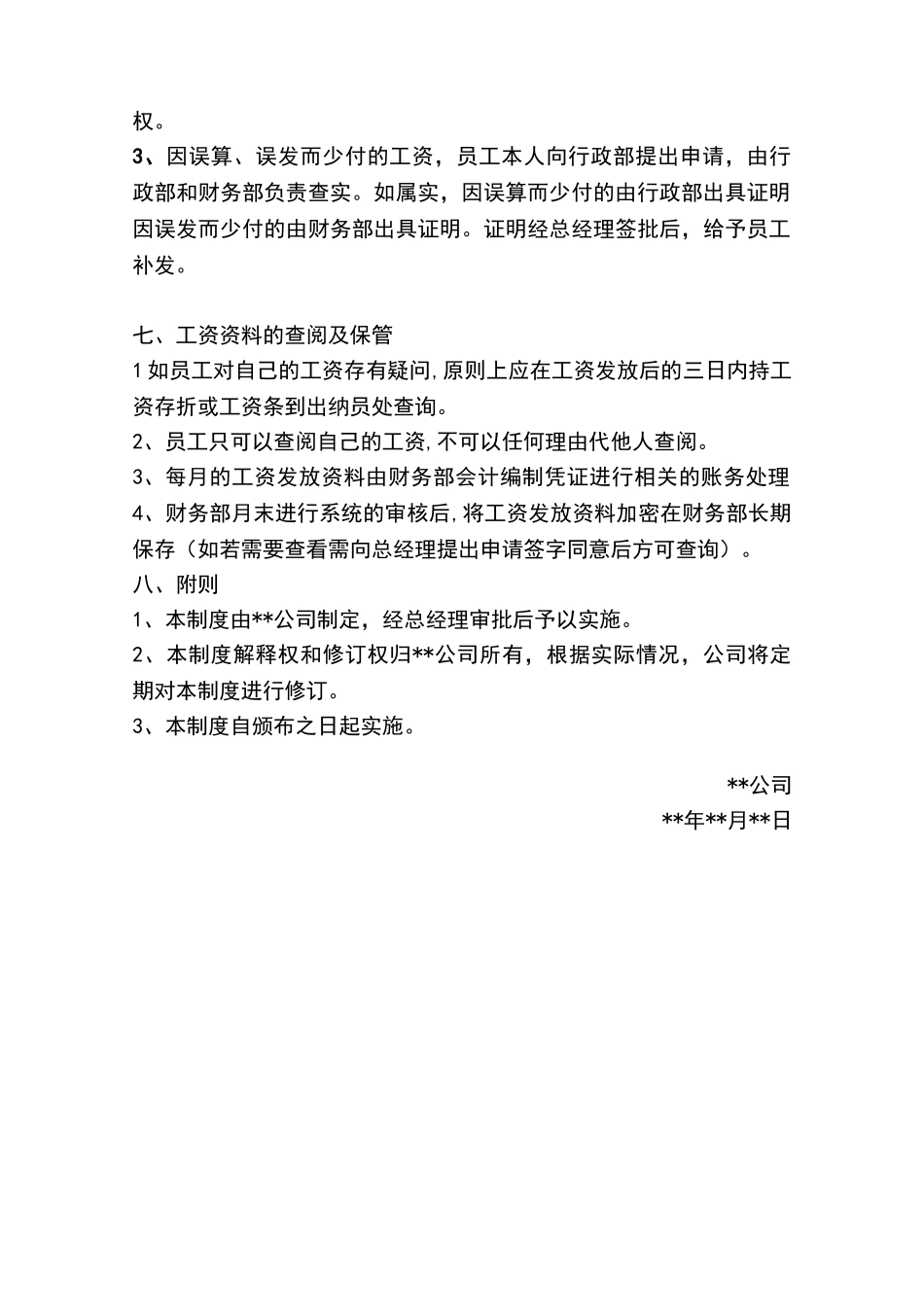 公司工资发放管理制度_第2页