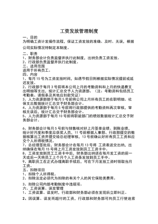 公司工资发放管理制度