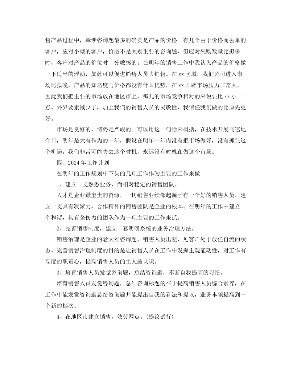 公司市场部个人工作参考总结通用_第3页