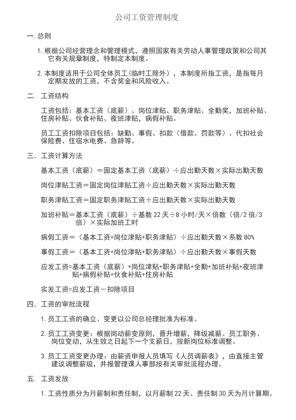 公司工资管理制度_第1页