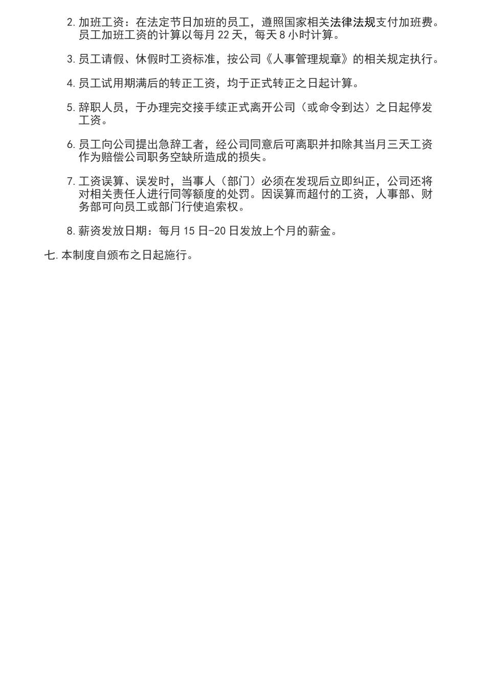 公司工资管理制度_第2页