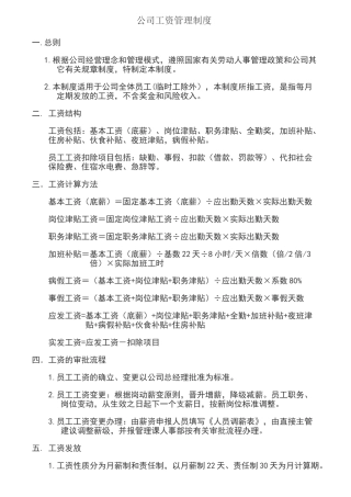 公司工资管理制度