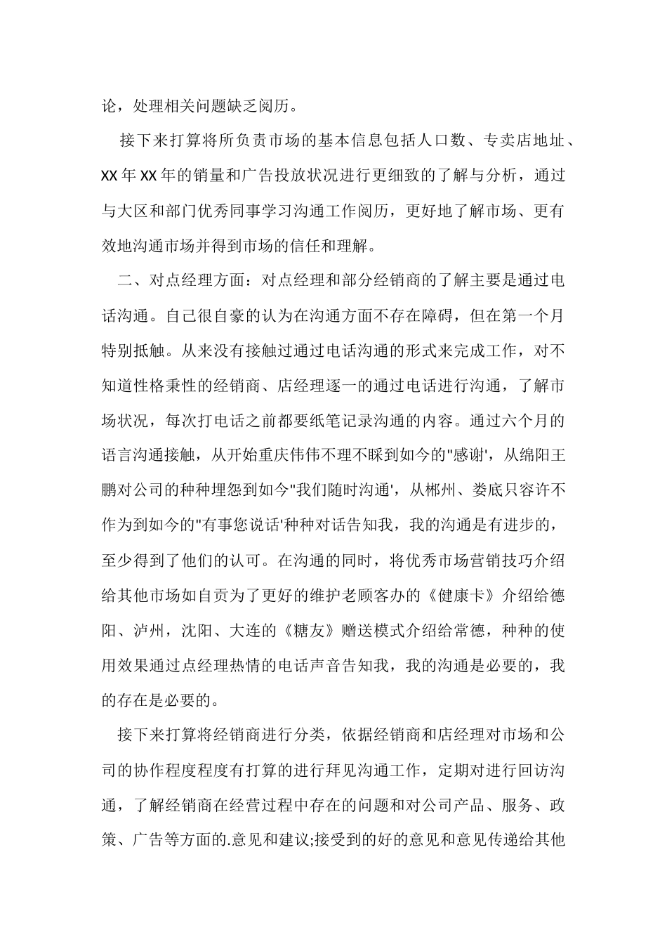 公司市场部助理个人工作总结_第2页