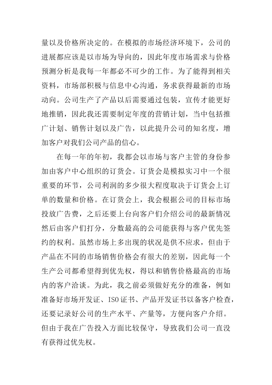 公司市场部实习心得体会2024五篇_第2页