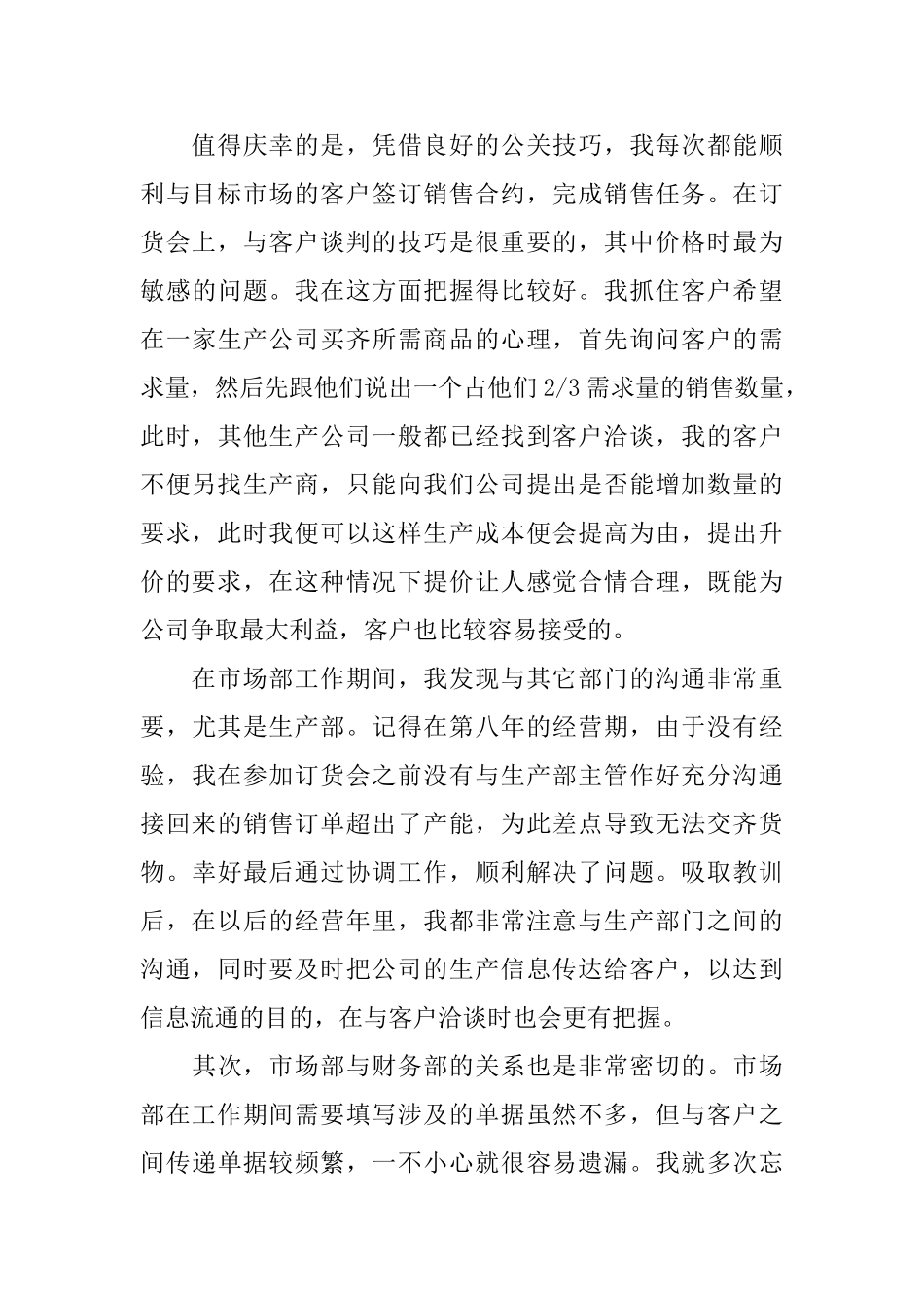 公司市场部实习心得体会2024五篇_第3页