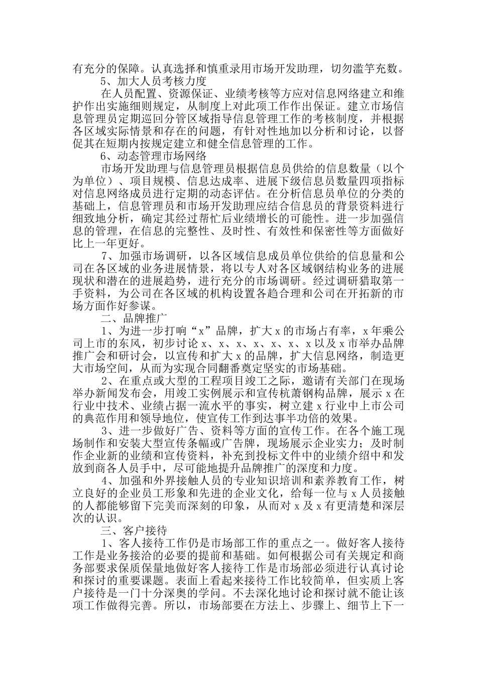公司市场部工作计划五篇_第2页