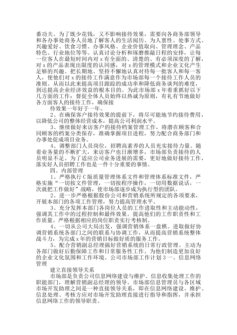 公司市场部工作计划五篇_第3页