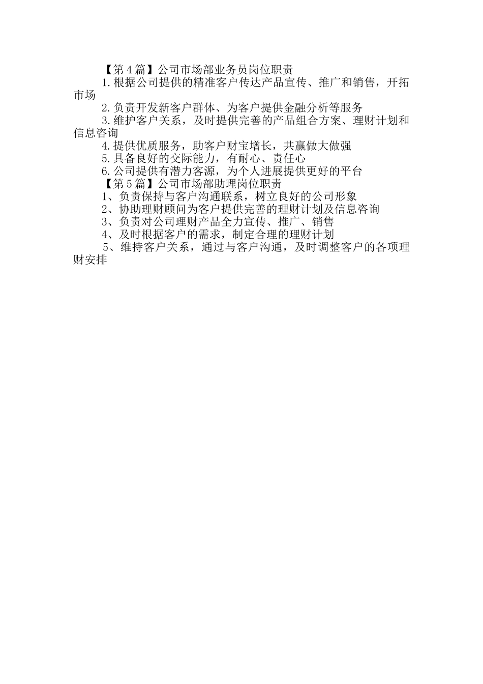 公司市场部岗位职责内容_第2页