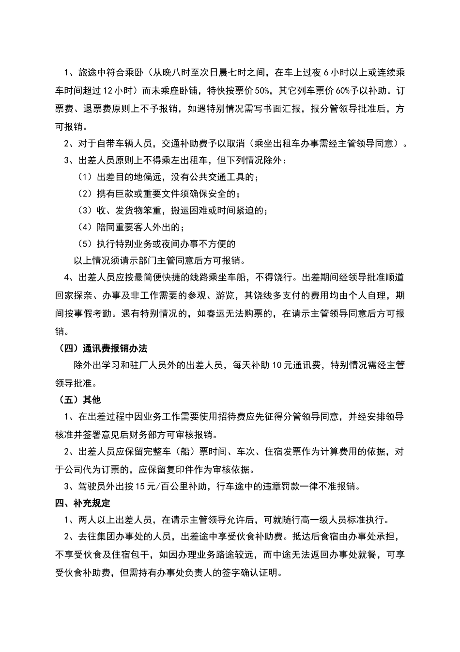 公司差旅费报销管理制度及流程_第3页