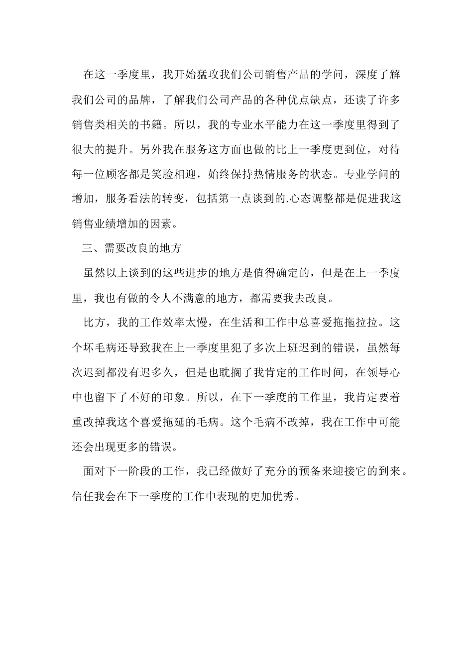 公司市场部销售人员季度工作总结_第2页