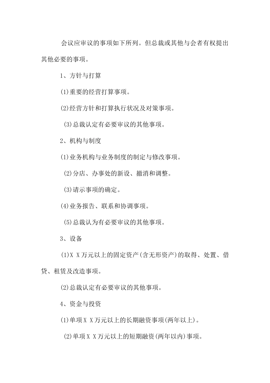 公司常务会议事要领_第3页
