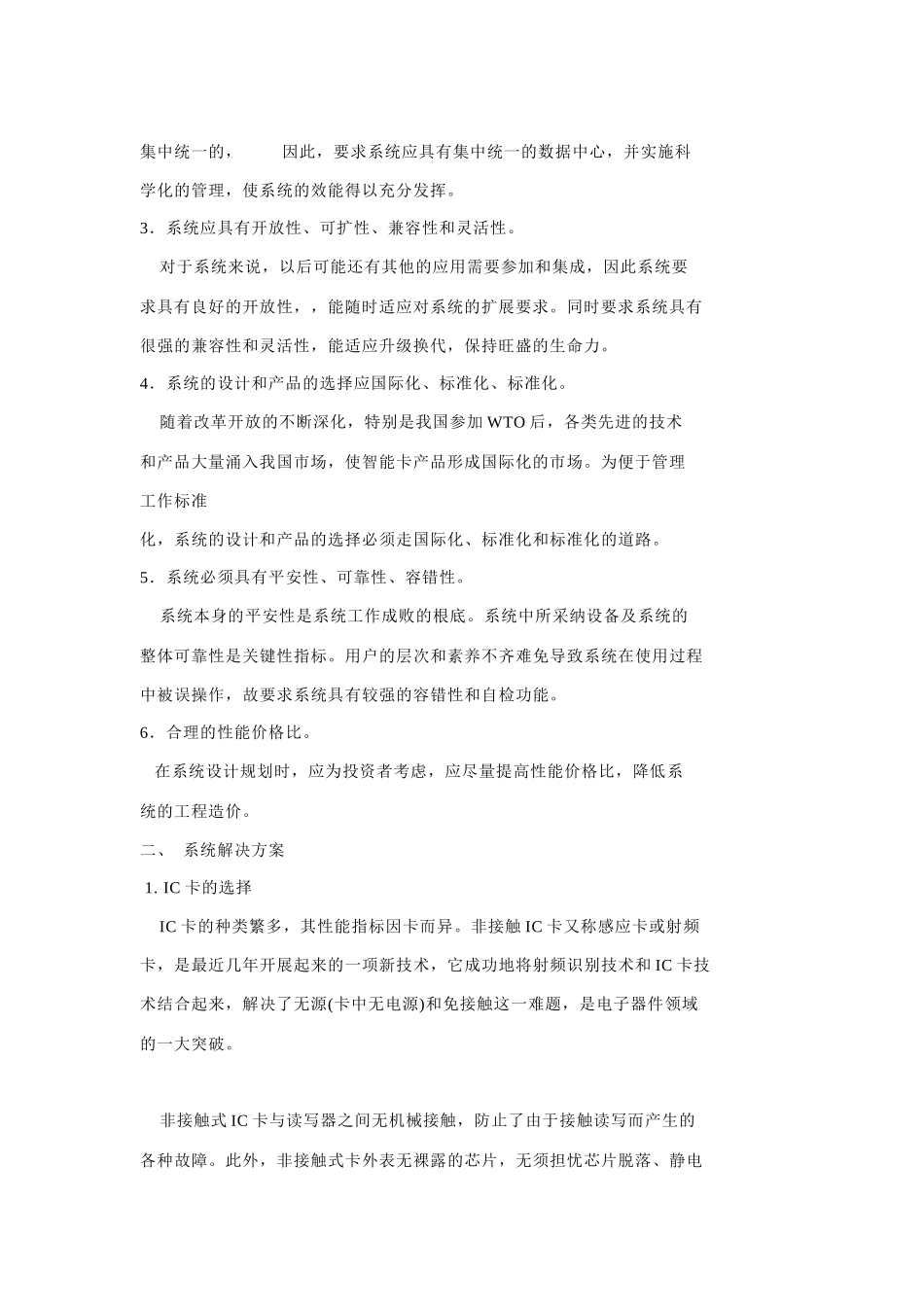 公司常用餐饮考勤管理系统方案_第2页