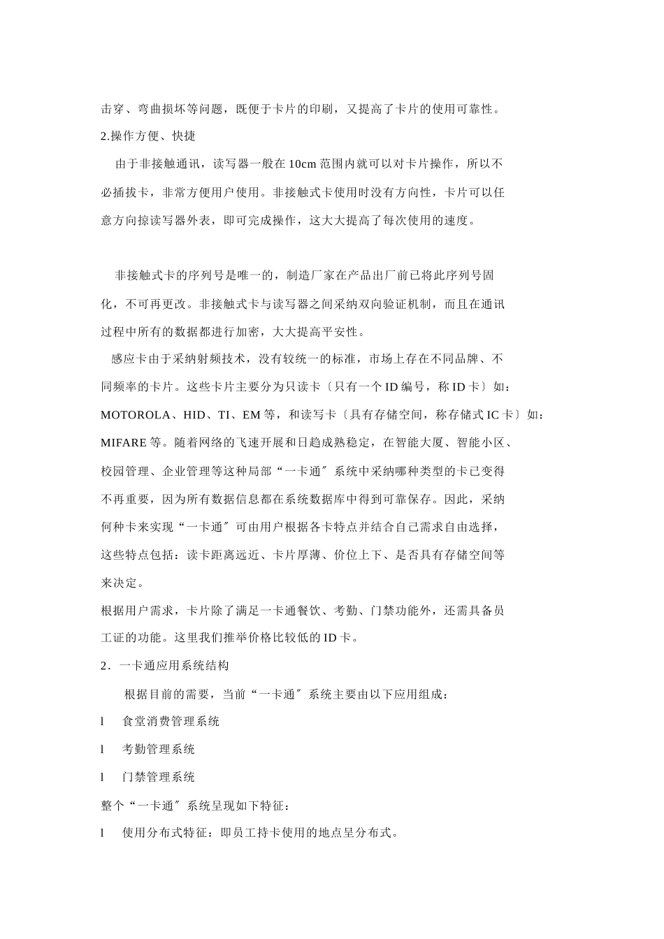 公司常用餐饮考勤管理系统方案_第3页